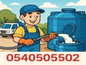 شركة تنظيف خزانات بالطائف