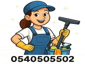 شركة تنظيف بخليص شركة تنظيف بخليص
