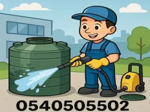 شركة تنظيف خزانات بالليث