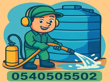 شركة تنظيف خزانات برابغ