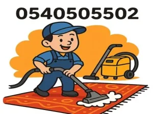 شركة تنظيف سجاد بجدة