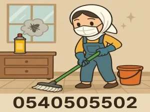 طريقة تنظيف المنزل بعد رش المبيدات