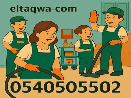 شركة تنظيف بجدة