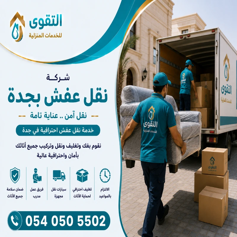 شركة نقل عفش بجدة عمالة فلبينية