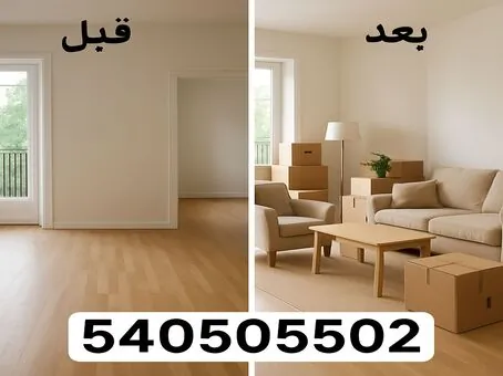 تركيب وترتيب العفش بعد النقل بالليث